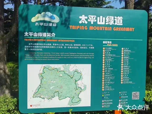 Taiping mountain greenway