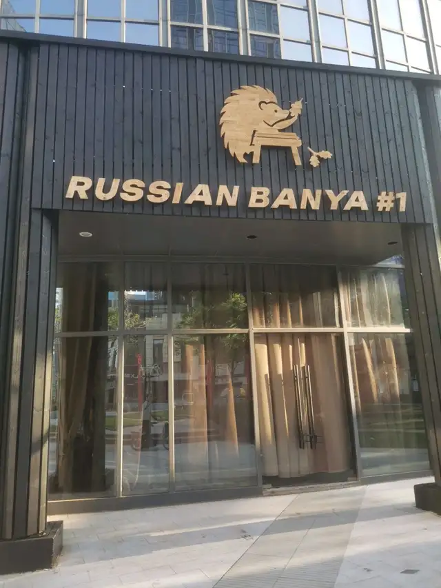RUSSIAN BANYA 1
