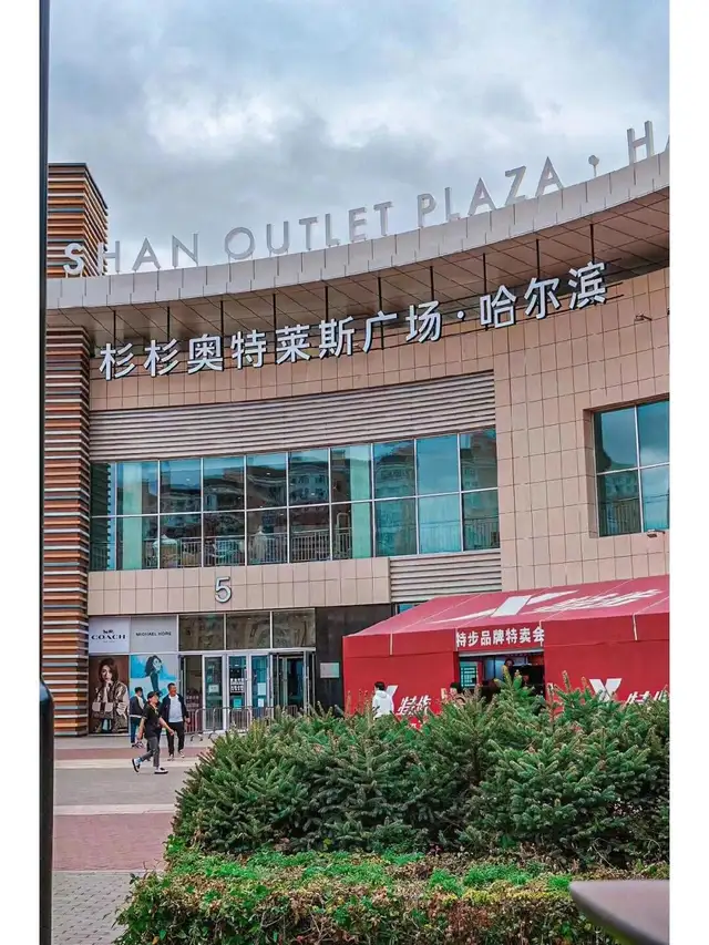 Торговый центр «Shanshan Outlets»