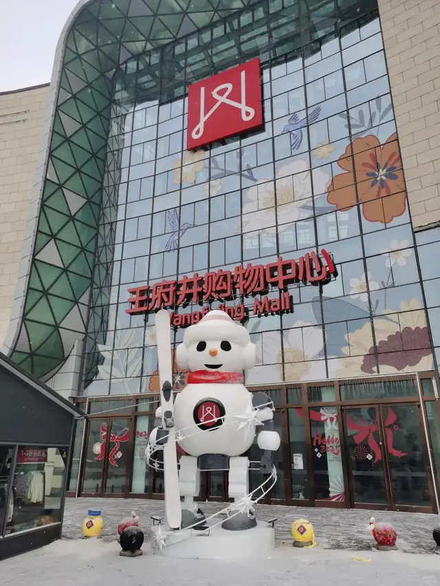 ТЦ Ванфуцзин Молл