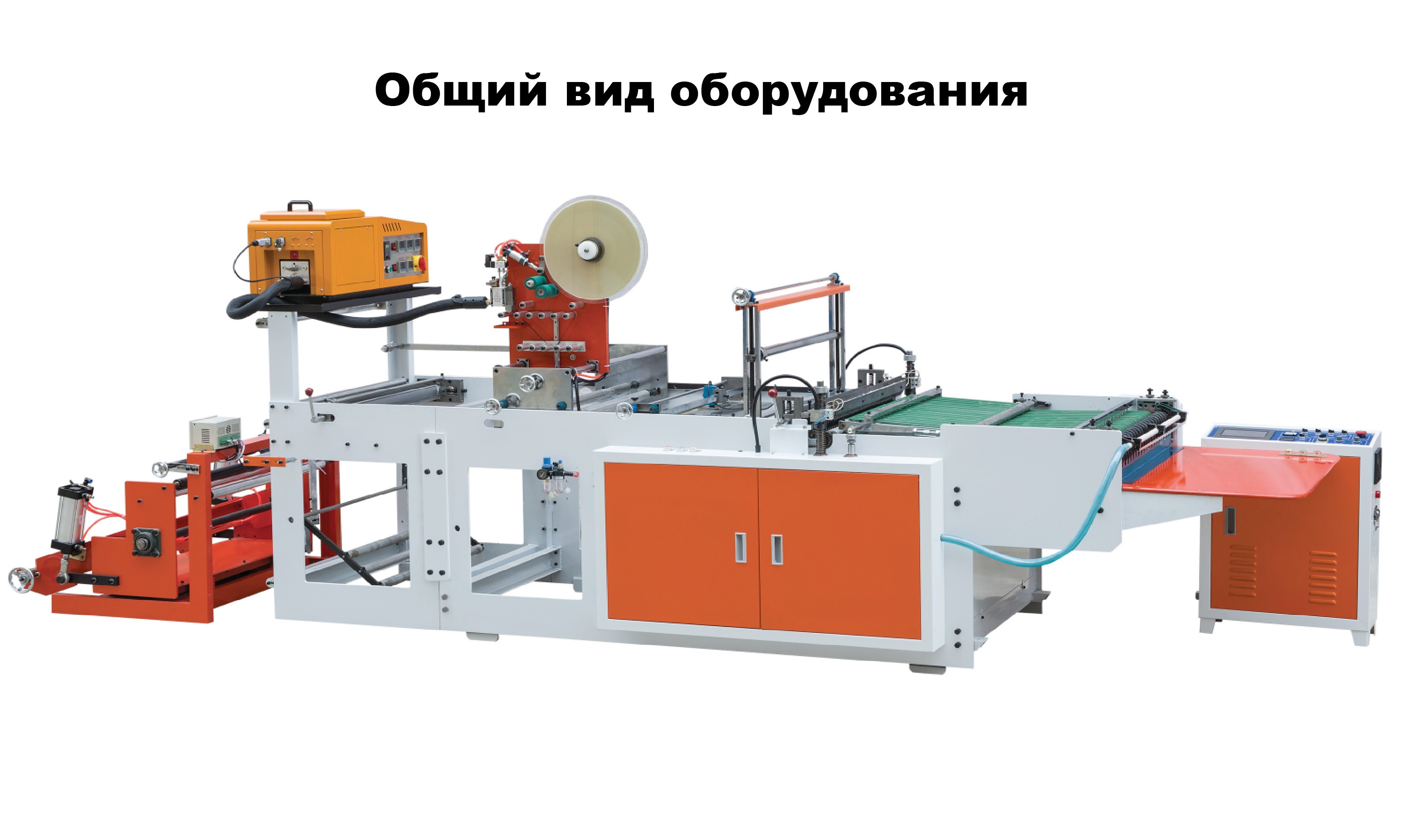 Оборудование для производства курьерских пакетов