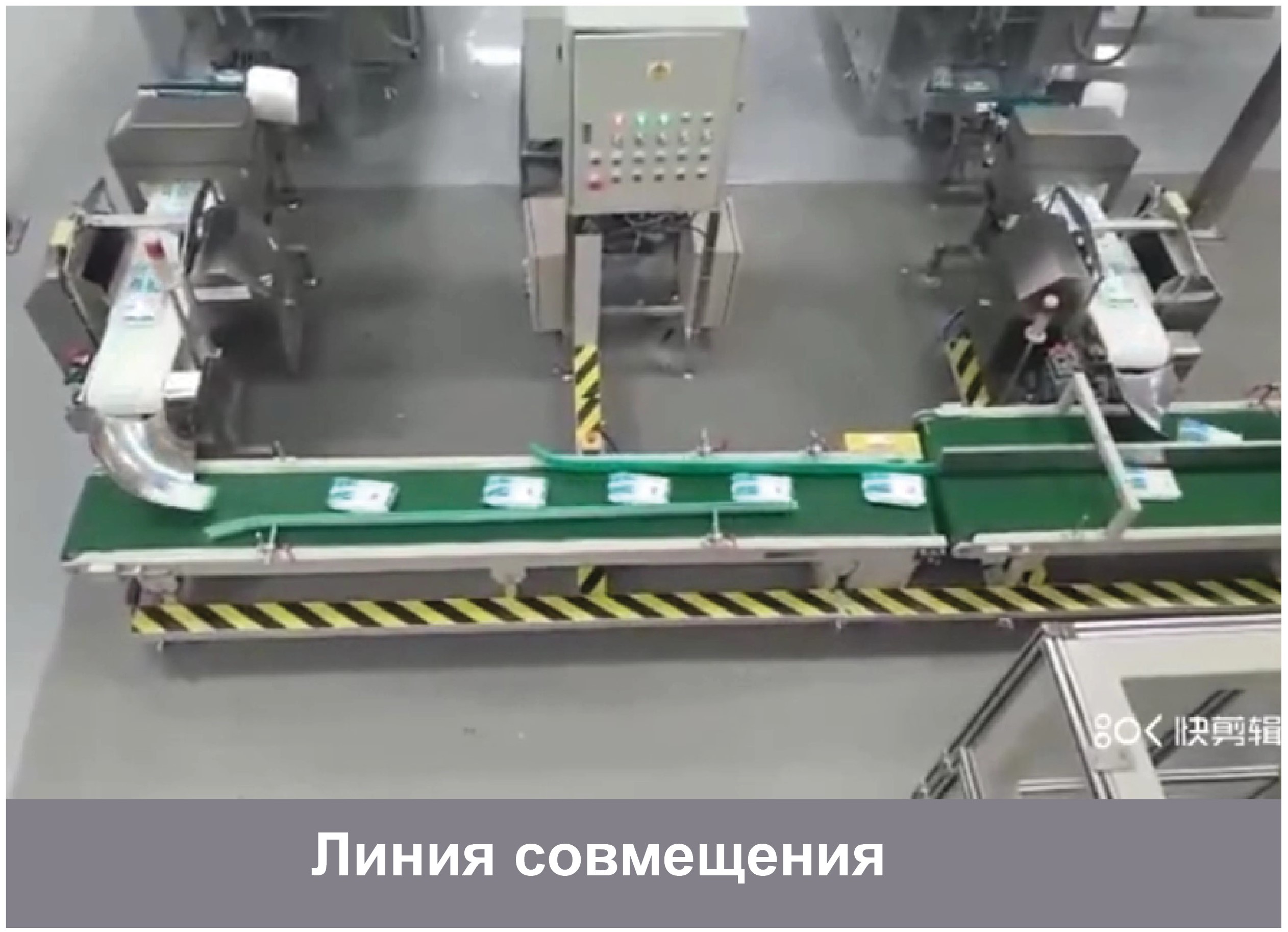 Оборудование для упаковки маленьких пакетов с солью в большой пакет