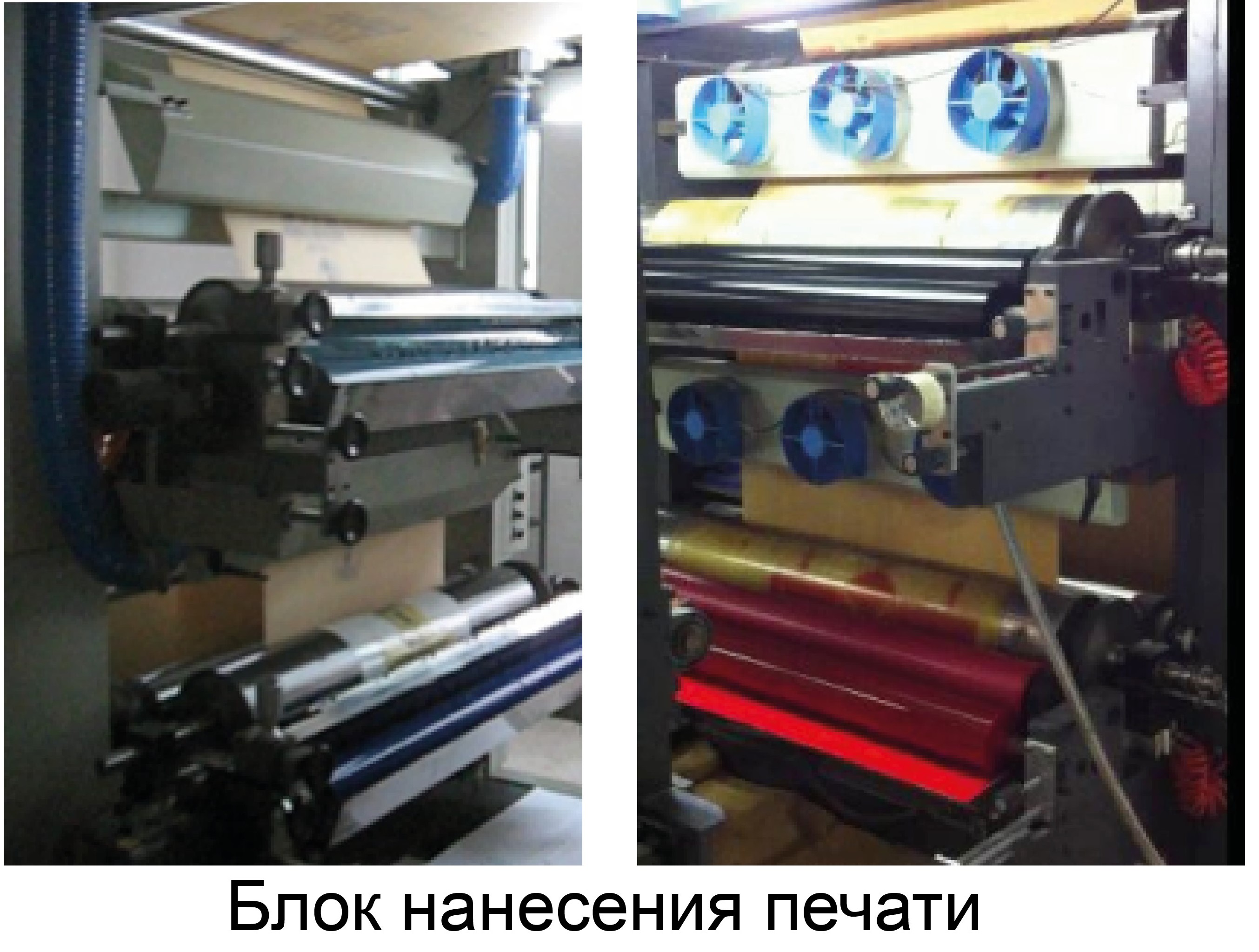 Оборудование для производства мешков из бумаги и плетеного полипропилена с нанесением печати