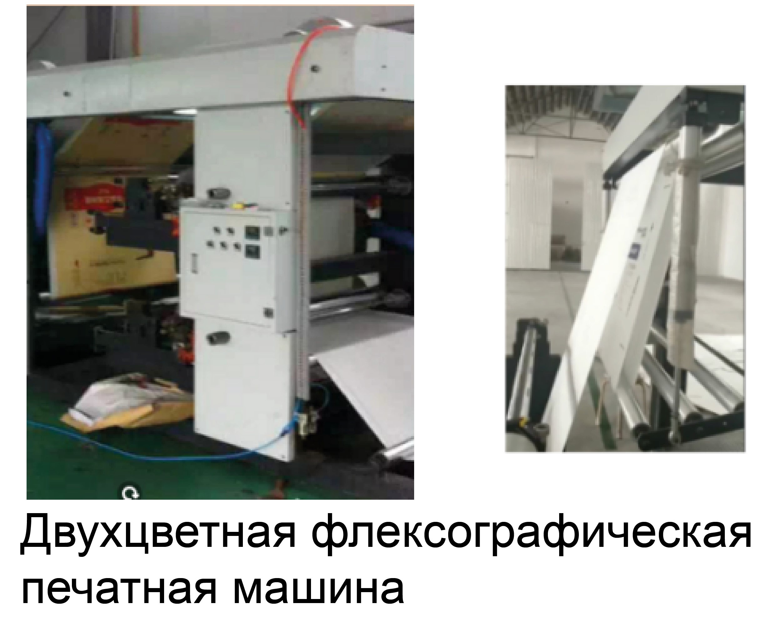 Оборудование для производства мешков из бумаги и плетеного полипропилена с нанесением печати