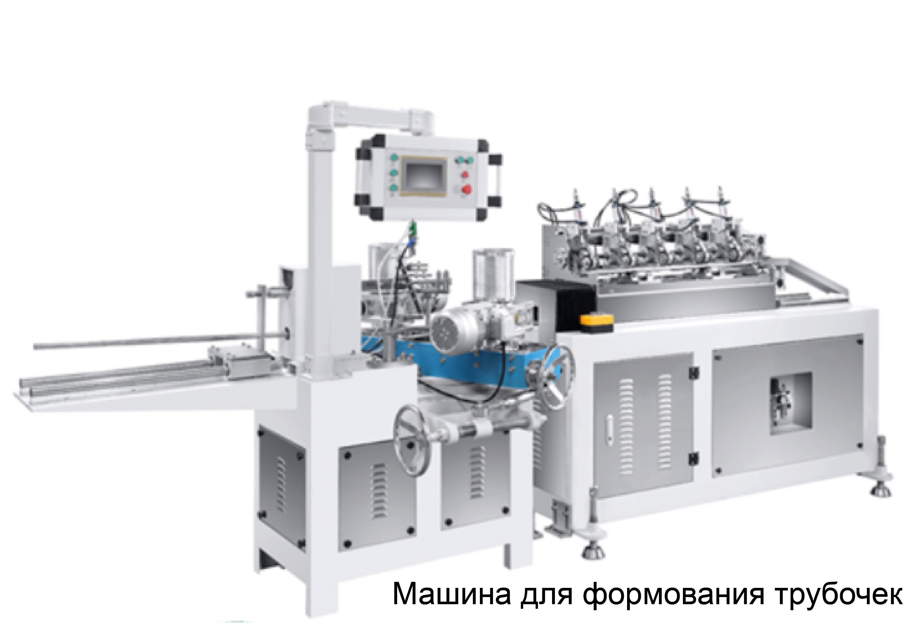 Оборудование (линия) для производства бумажных трубочек