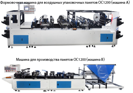 Линия производства воздушных упаковочных пакетов